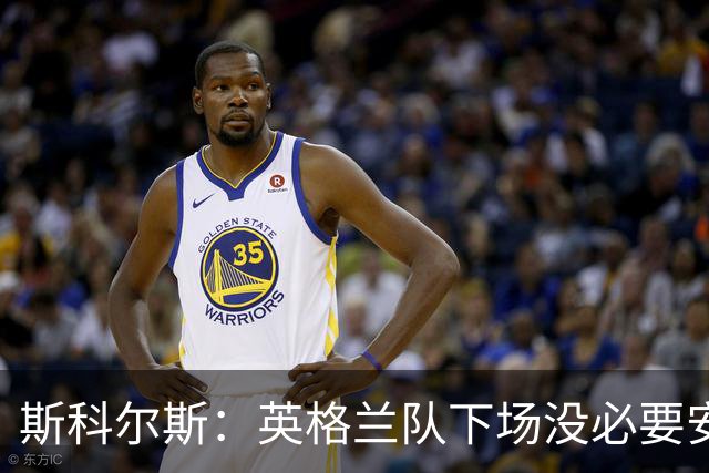 斯科尔斯：英格兰队下场没必要安排两名拖后中场，或许让赖斯替补