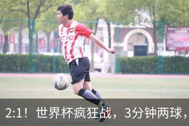 2:1！世界杯疯狂战，3分钟两球，英格兰半场领先东道主，冲击八强