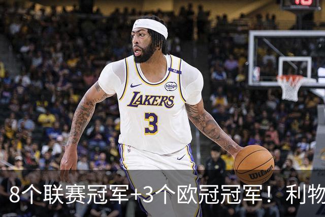 8个联赛冠军+3个欧冠冠军！利物浦队史百大球星第7位：阿兰·汉森